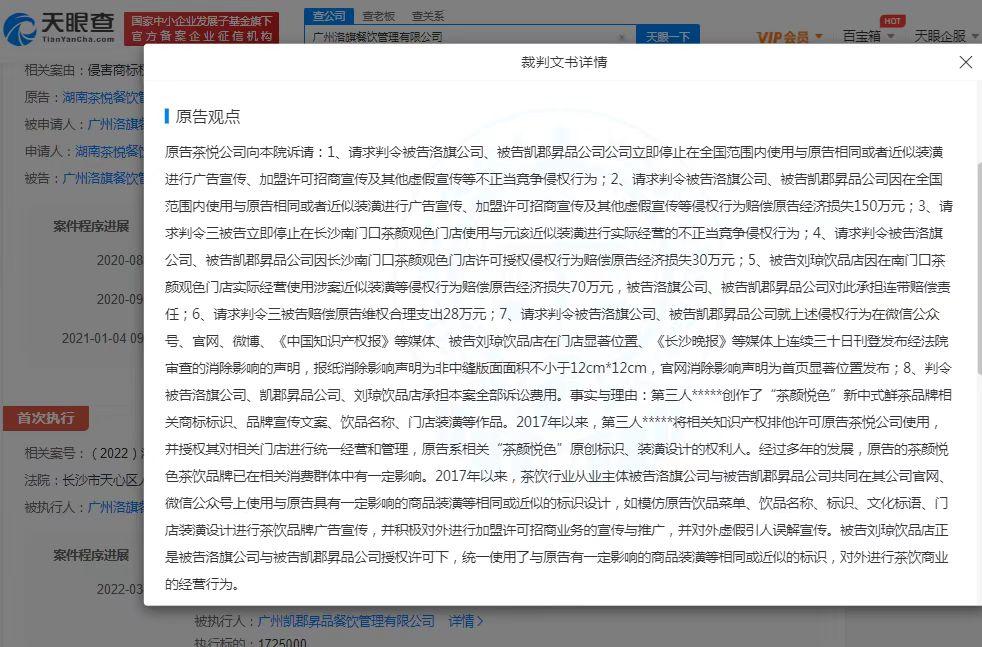 茶颜观色曾因侵权茶颜悦色被执行百万休闲区蓝鸢梦想 - Www.slyday.coM