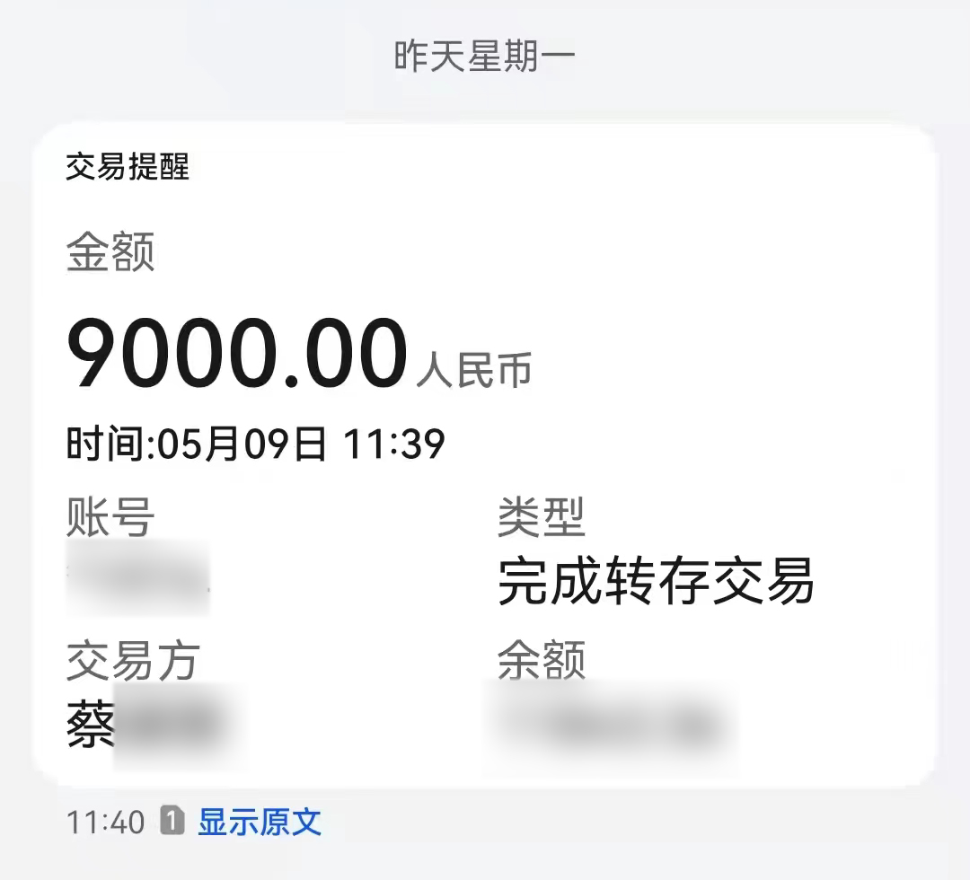 原来,5月9日,北京的胡大姐莫名收到一条银行卡进账9000元的短信,她