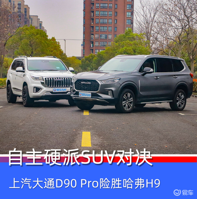 自主硬派suv对决上汽大通d90pro险胜哈弗h9