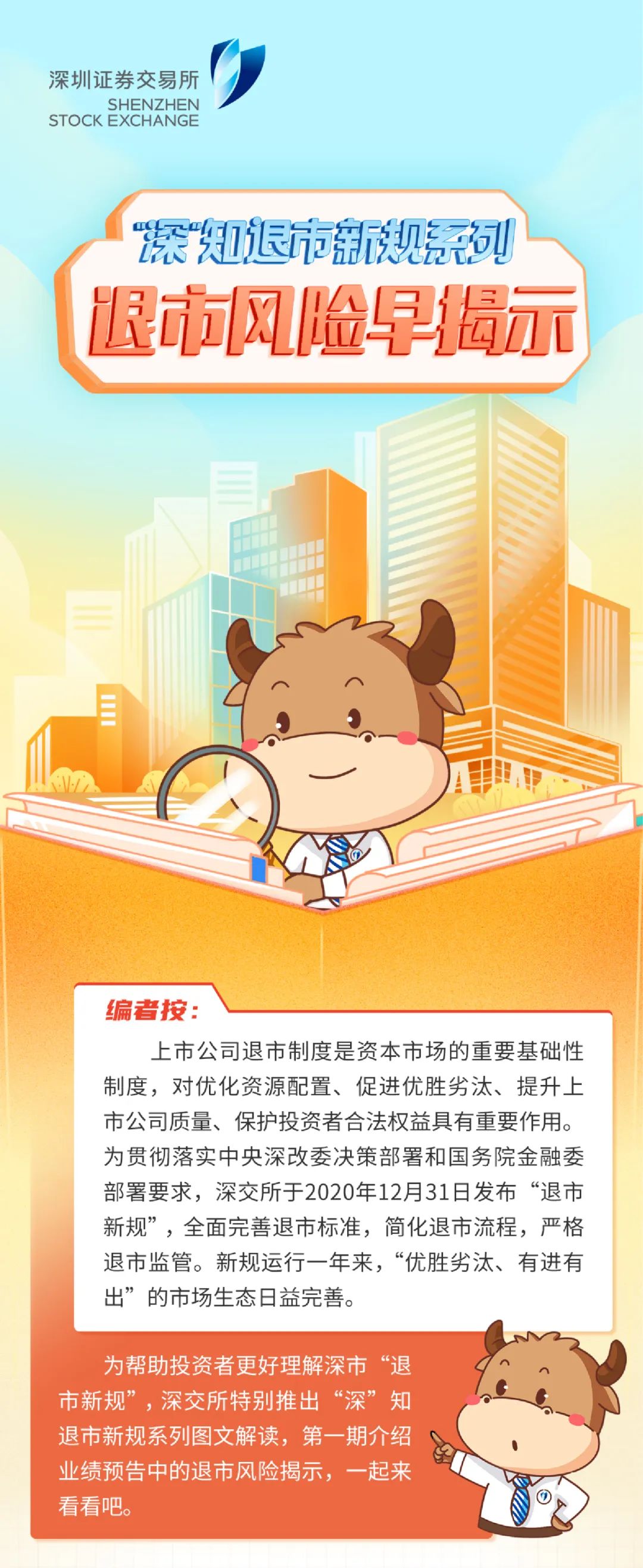素材来源：深圳证券交易所