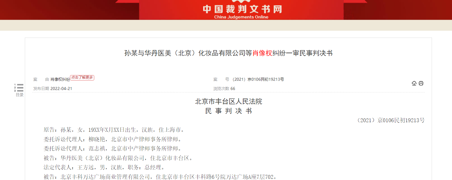 （圖片來源：中國裁判文書網）