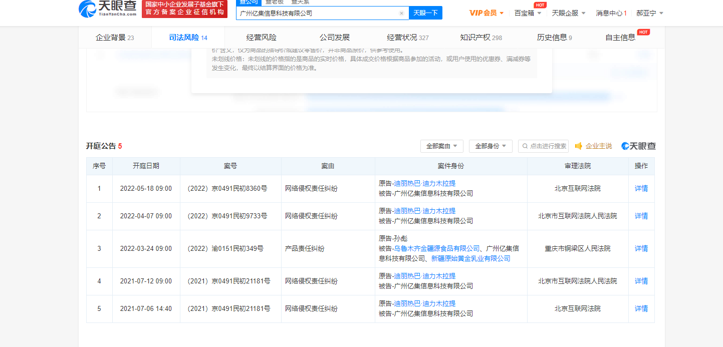 （圖片來源：天眼查）