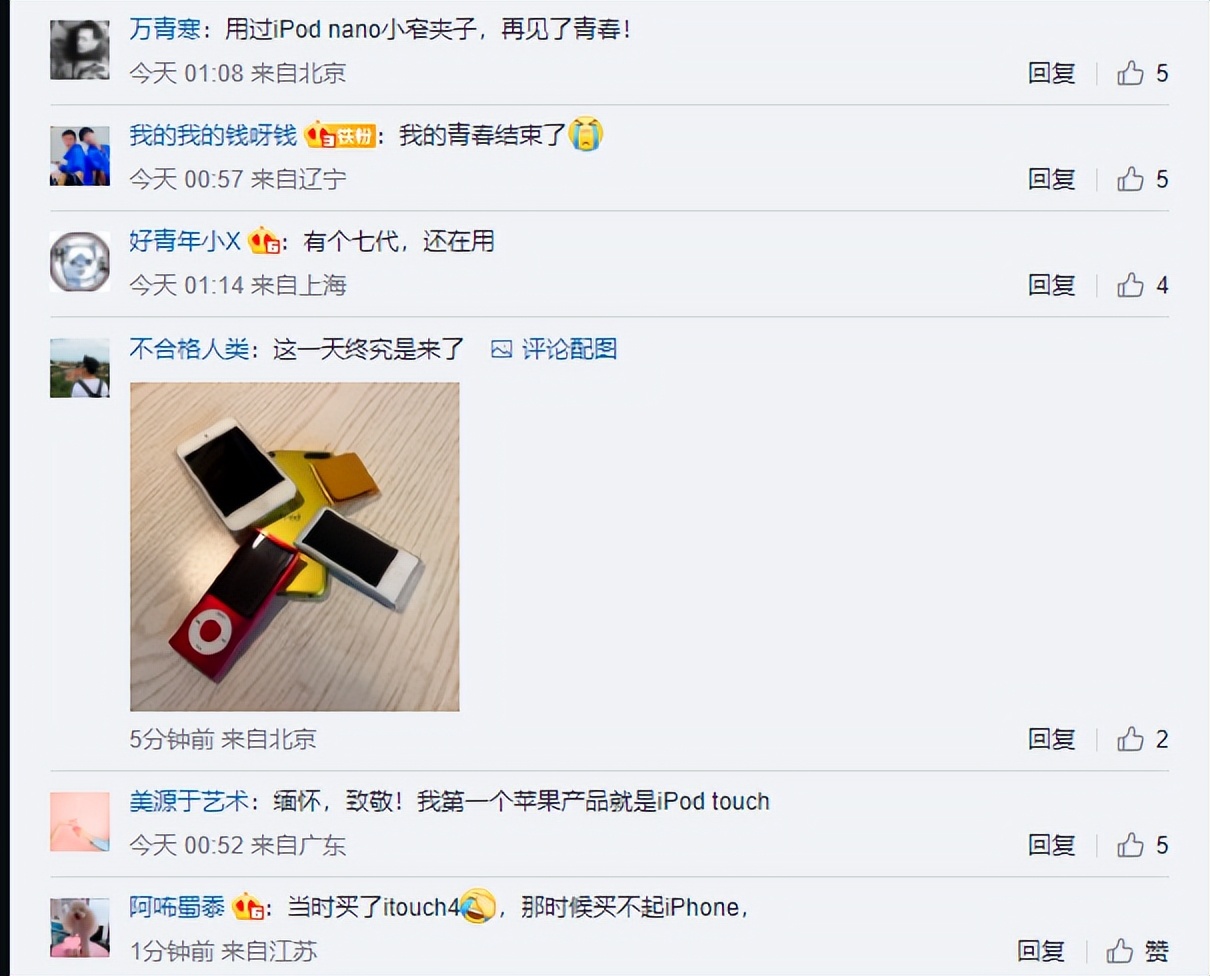 苹果宣布iPod产品线停更，网友：我的青春结束了休闲区蓝鸢梦想 - Www.slyday.coM