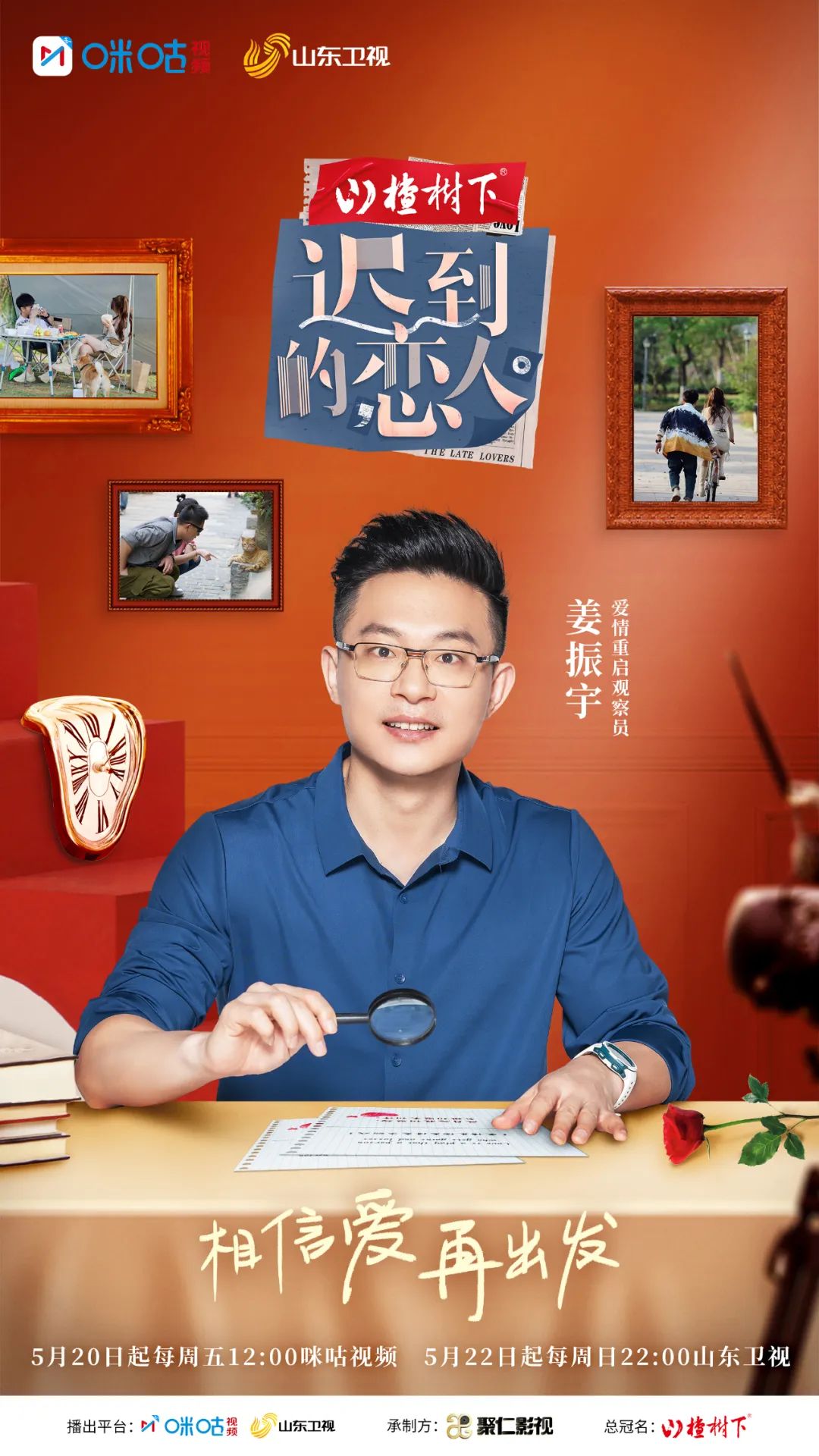 阿sa,柳岩,孟非,姜振宇加盟《迟到的恋人》,开启再婚男女追爱篇章