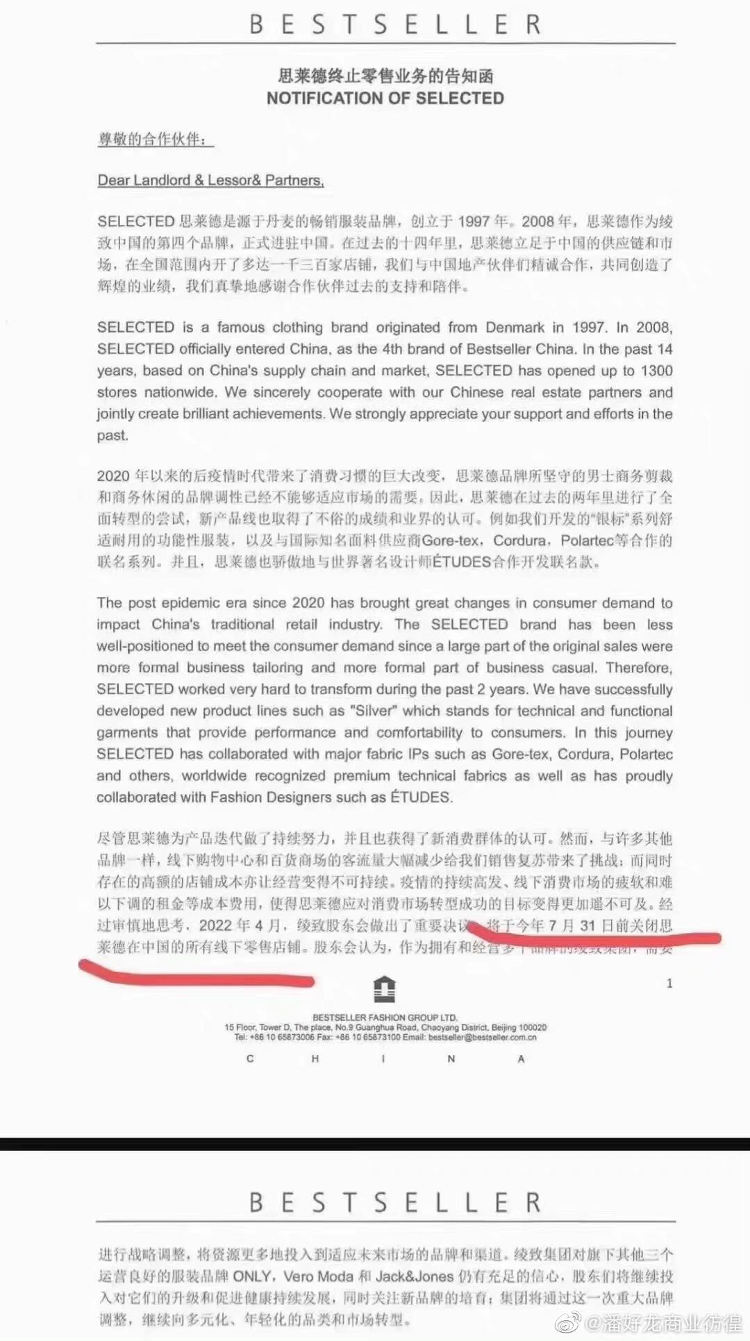 图源:微博