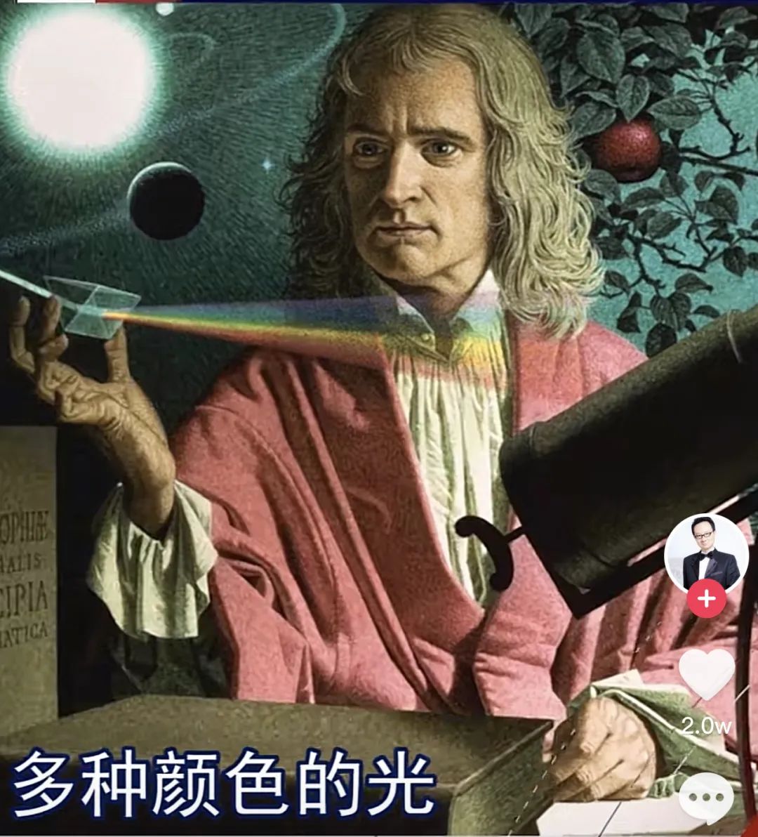 牛顿分光的图没有告诉你什么科技袁人