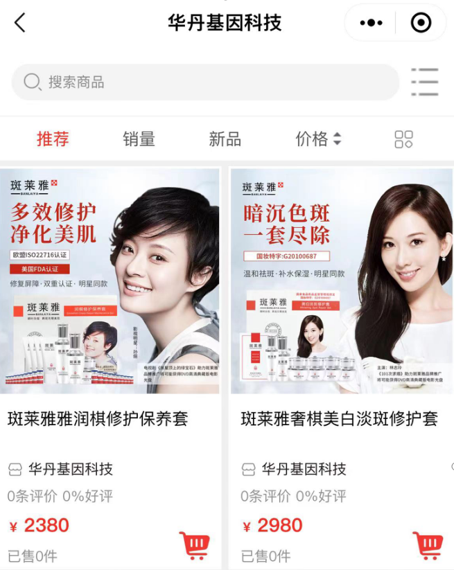 （圖片來源：華丹基因科技微信商城）