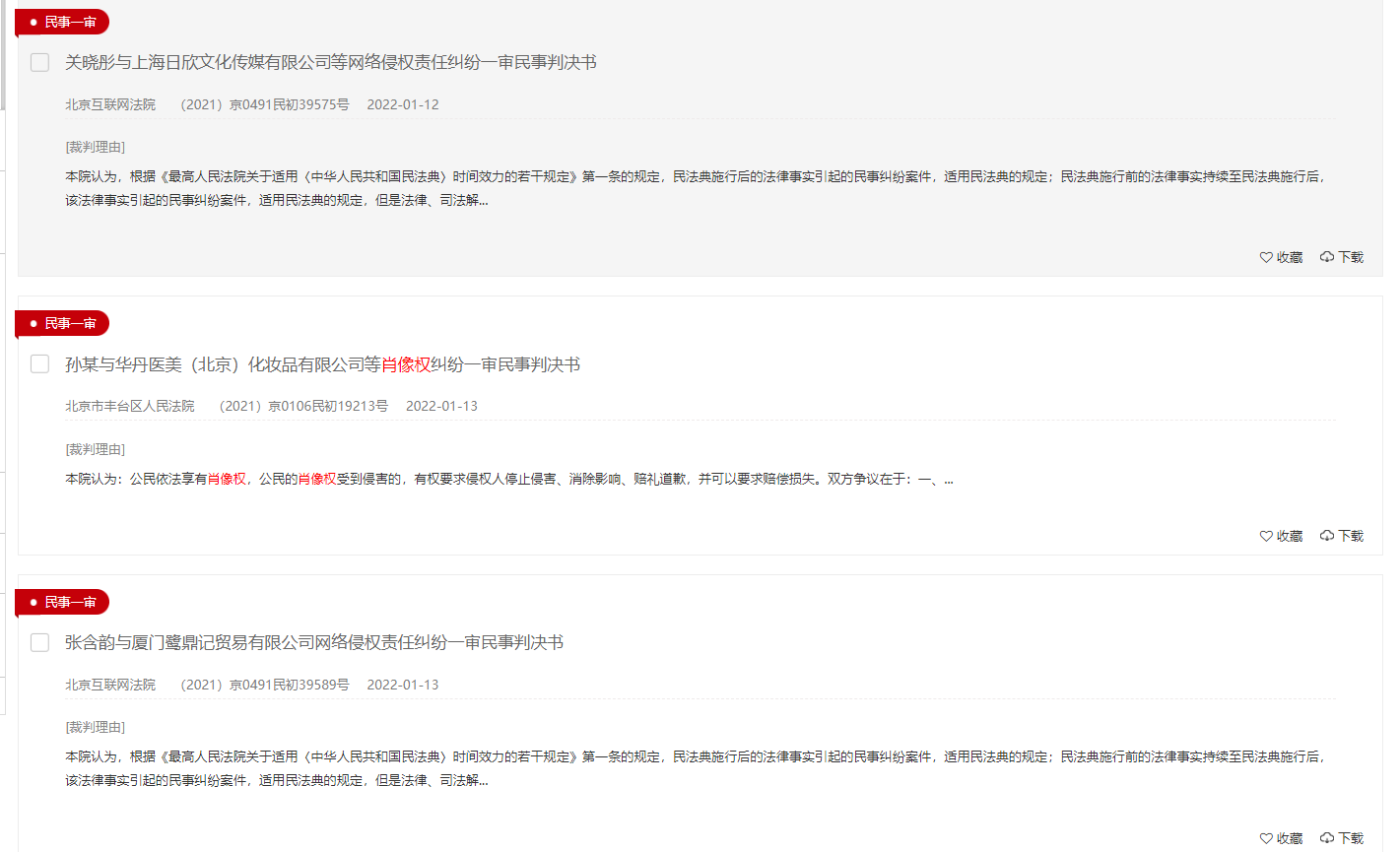 （圖片來源：中國裁判文書網）