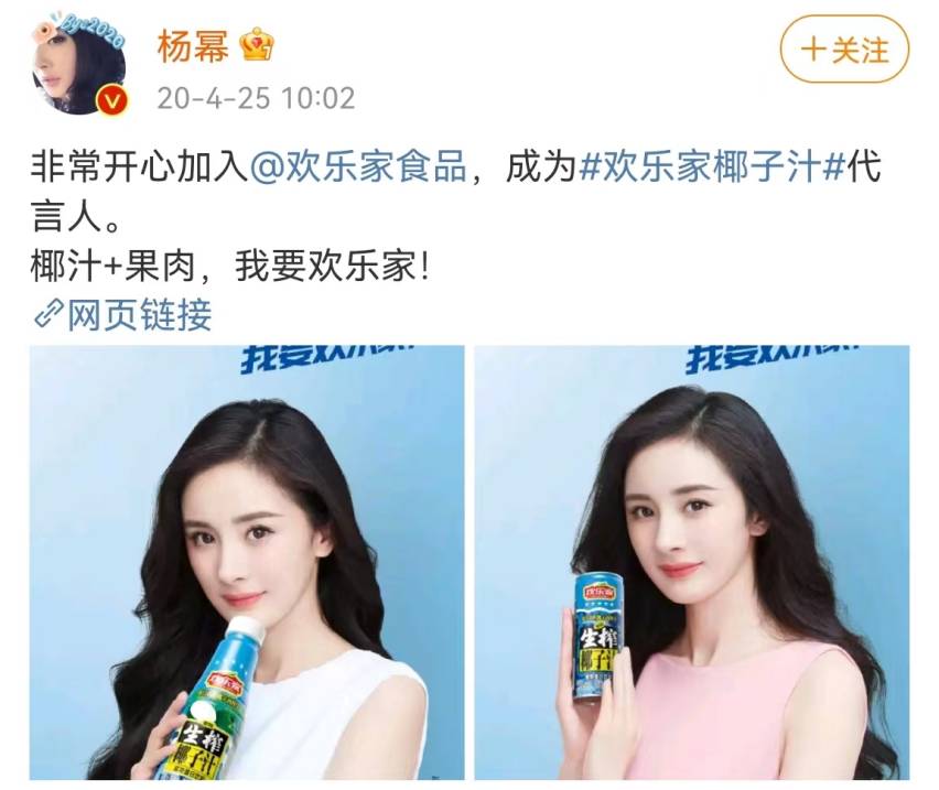 1700万请杨幂代言后a股椰汁第一股体量仍难做大