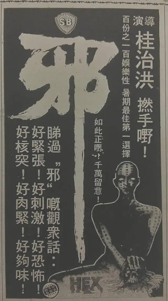 42年前的《邪》：导演号称香港邪典片之王，因尺度问题删减13分钟|陈家|陈秀英|杨振宇_新浪新闻