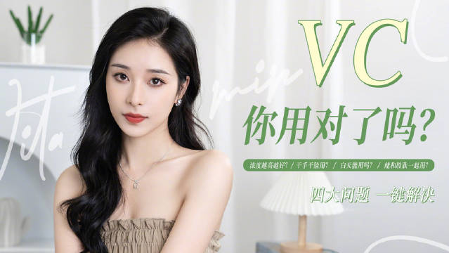 VC 四连问 关于vc快来看你中招了几个 1⃣️VC可以白天用……|胜肽_新浪新闻