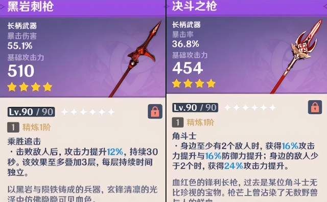 魈四星武器选择哪个好决斗之枪和黑岩长枪哪个更适合魈