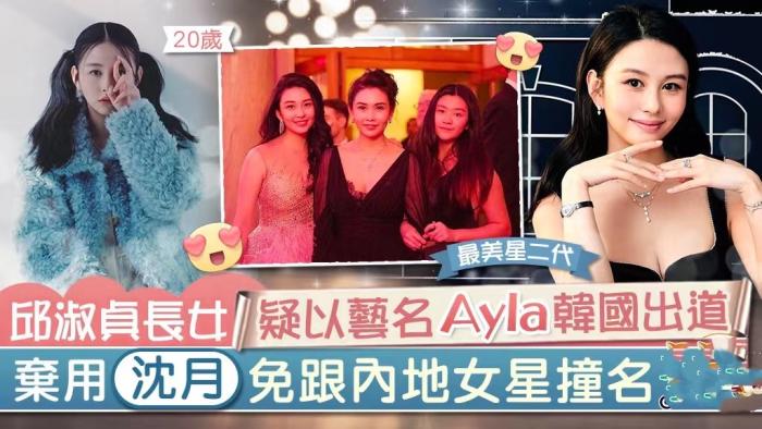 邱淑贞女儿否认自己在韩国出道,仍会以学业和模特工作为重休闲区蓝鸢梦想 - Www.slyday.coM 邱淑贞女儿否认自己在韩国出道,仍会以学业和模特工作为重休闲区蓝鸢梦想 - Www.slyday.coM