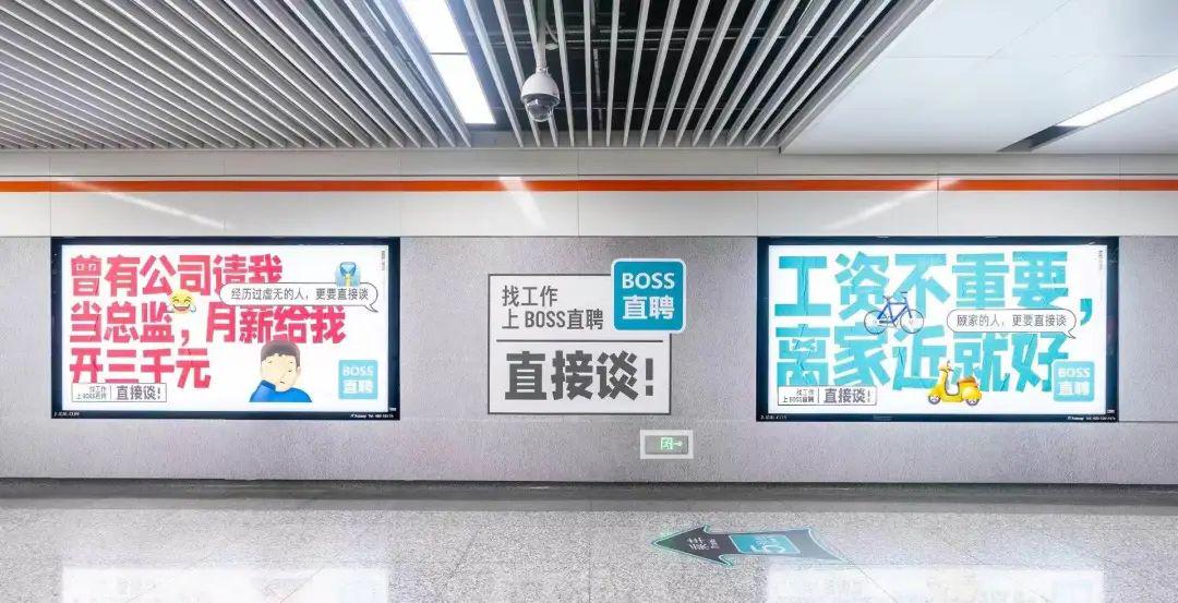"找工作上boss直聘跟老板谈"的广告语更是铺满楼宇电梯,地铁