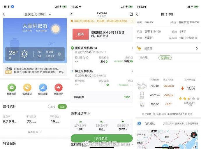 重庆江北机场航班大面积取消休闲区蓝鸢梦想 - Www.slyday.coM