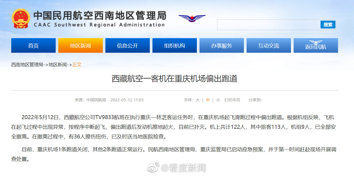 中国民航局通报：民航通报TV9833系起飞偏出跑道发动机擦地起火休闲区蓝鸢梦想 - Www.slyday.coM