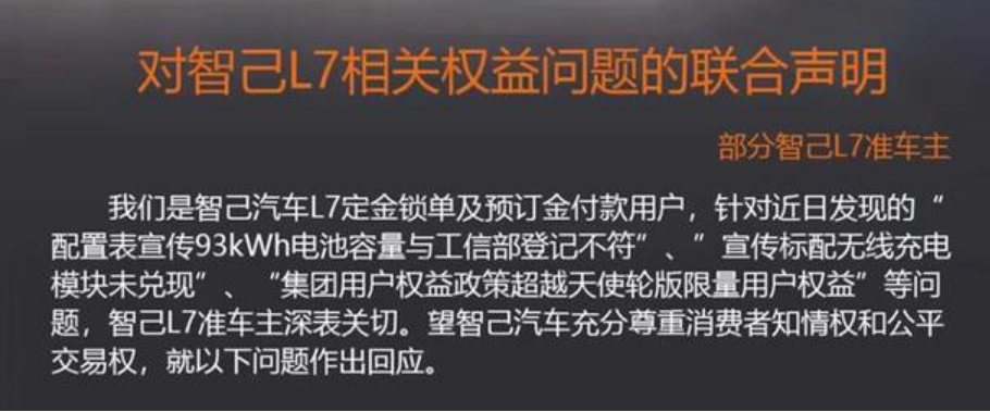 没把车主当自己人！智己L7被曝五大问题遭集体维权休闲区蓝鸢梦想 - Www.slyday.coM