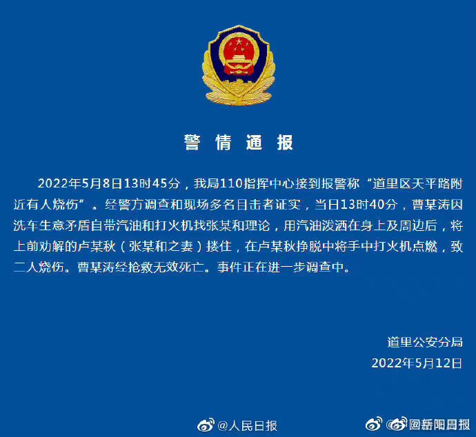 警方通报哈尔滨男子烧伤死亡休闲区蓝鸢梦想 - Www.slyday.coM