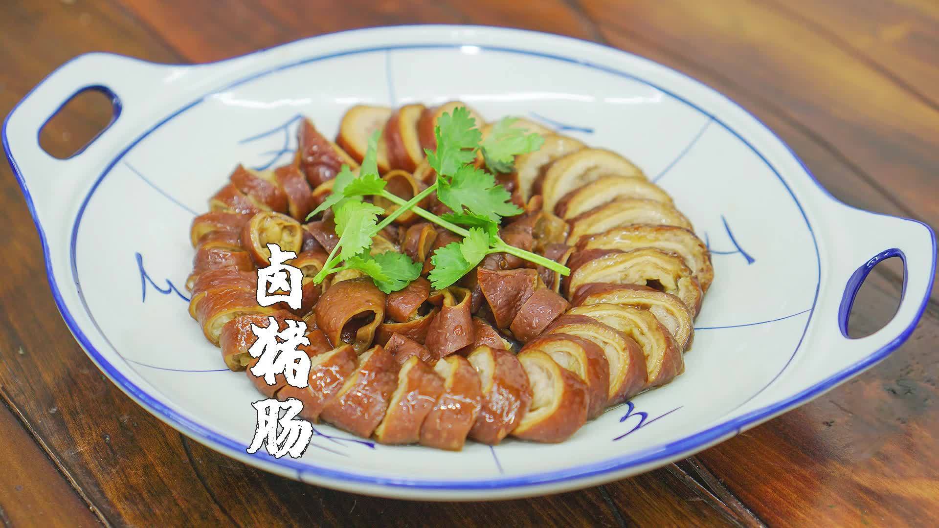 卤猪大肠简单的卤水配方猪肠入味口感好美食种草大赛微博厨房大赛潮州