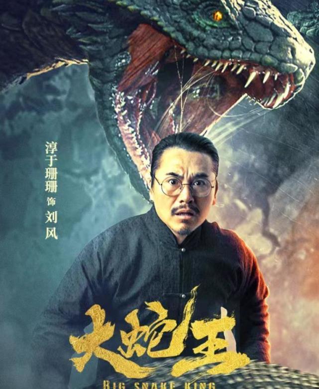 大蛇王上映远古大蛇硬核回归嗜血复仇人蛇大战一触即发