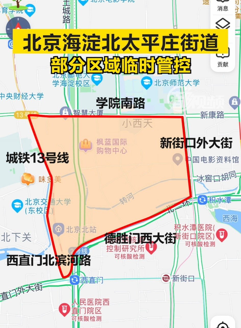 北京海淀北太平庄街道部分区域临时管控