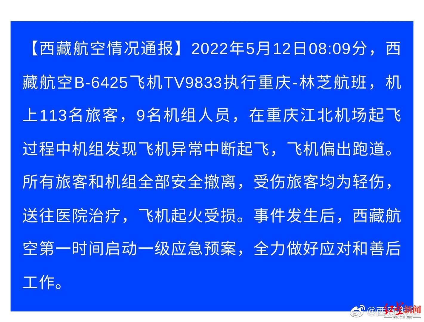 重庆江北机场一飞机冲出跑道起火 专家：或为一次中断起飞的合理处置