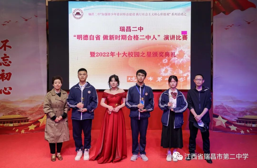 瑞昌二中明德自省做新时期合格二中人演讲比赛暨十大校园之星颁奖典礼