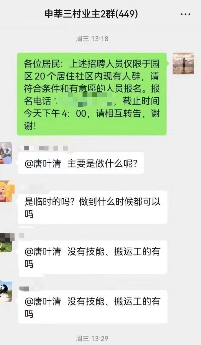 一则招聘信息发至小区业主群后，封控在家的她找到了工作休闲区蓝鸢梦想 - Www.slyday.coM