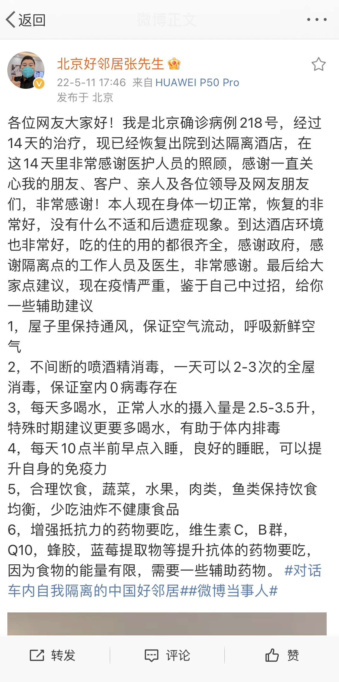 首条微博中，张旭列出了一些防范新冠病毒的建议。网页截图