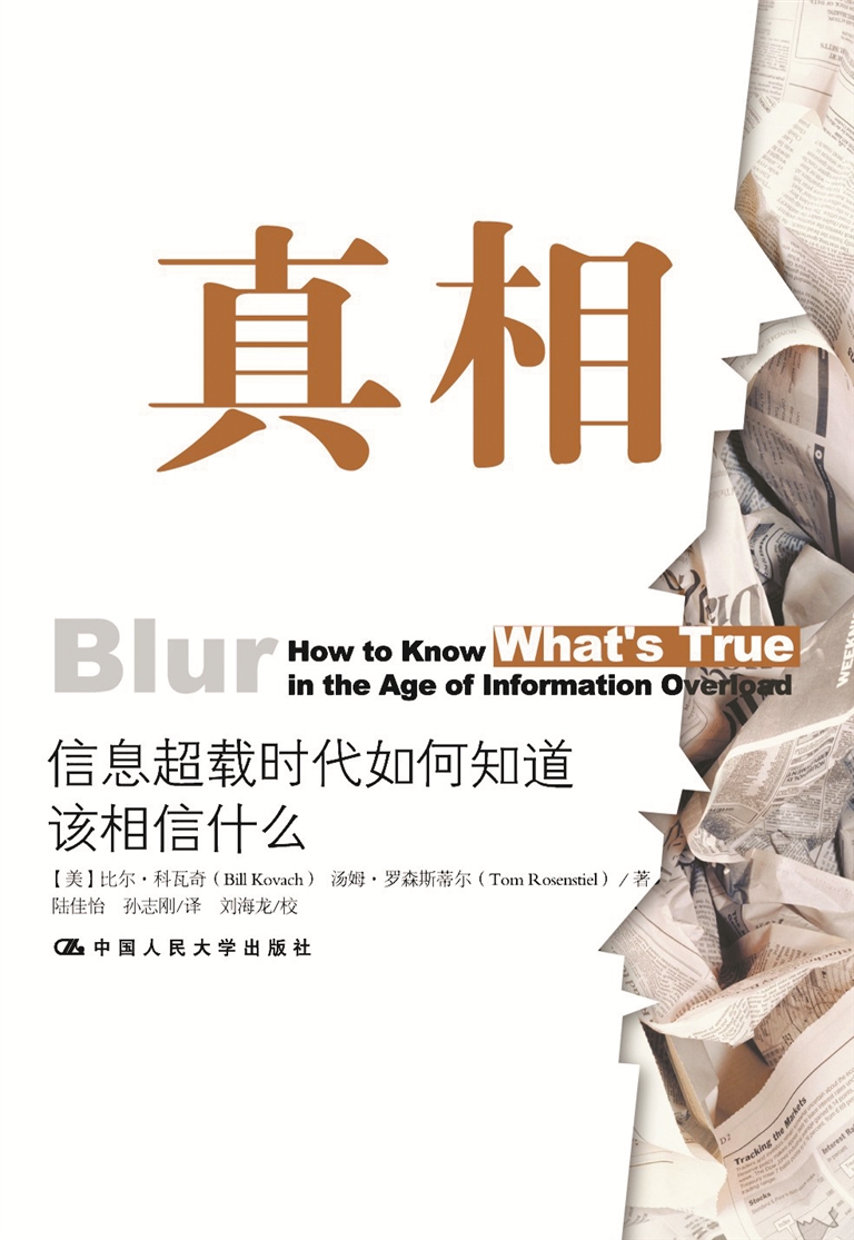 新媒介生态下,你应为自己把关|真相_新浪新闻