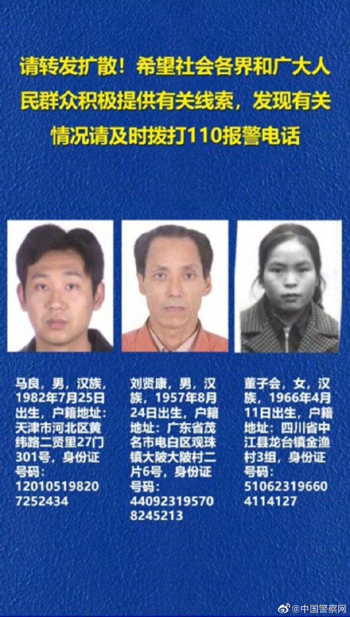 6名涉拐卖犯罪A级通缉令在逃人员已有3人落网休闲区蓝鸢梦想 - Www.slyday.coM