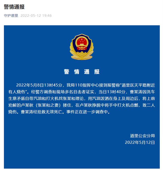 哈尔滨一洗车摊男子烧伤死亡！警方回应！休闲区蓝鸢梦想 - Www.slyday.coM