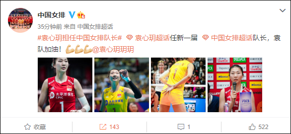 袁心玥担任新一届中国女排队长休闲区蓝鸢梦想 - Www.slyday.coM