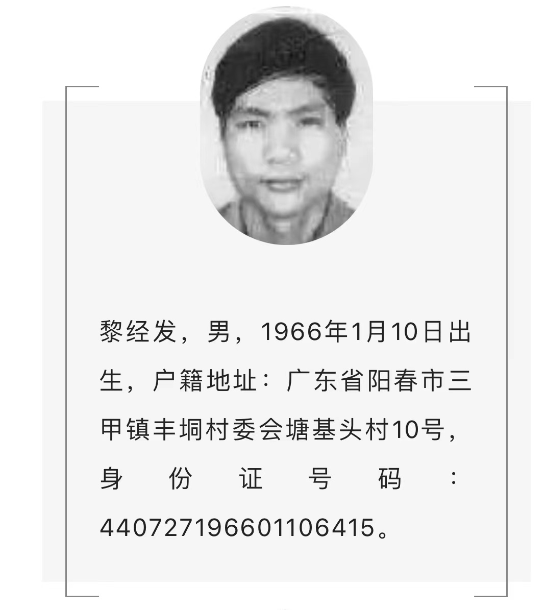 拐卖妇女儿童又一名a级通缉令在逃人员落网