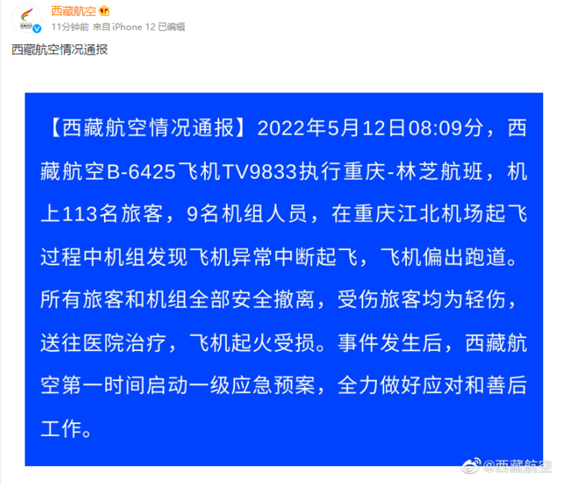 “重庆机场一架飞机起火，已造成40余名旅客轻伤！涉事航司第二大股东盘中大跌超5%！民航局回应来了→