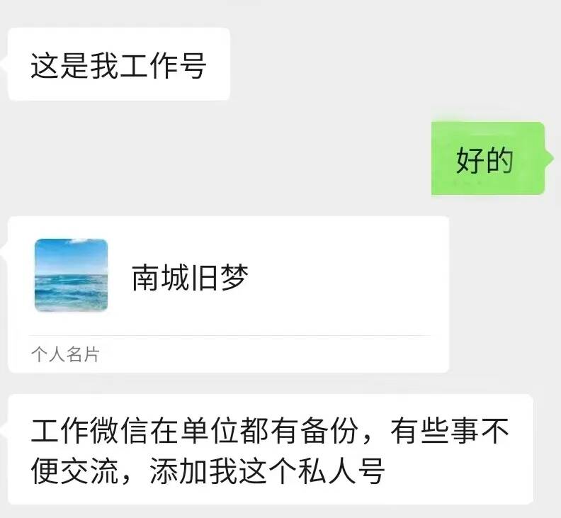 紧急警告！滨州市出现利用微信冒充党政领导诈骗！
