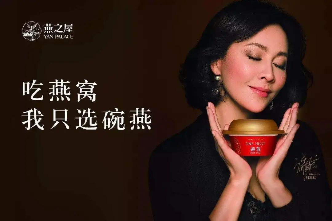通过重金启用明星代言,燕之屋一炮而红,刘嘉玲手捧燕窝,以及"吃燕窝我