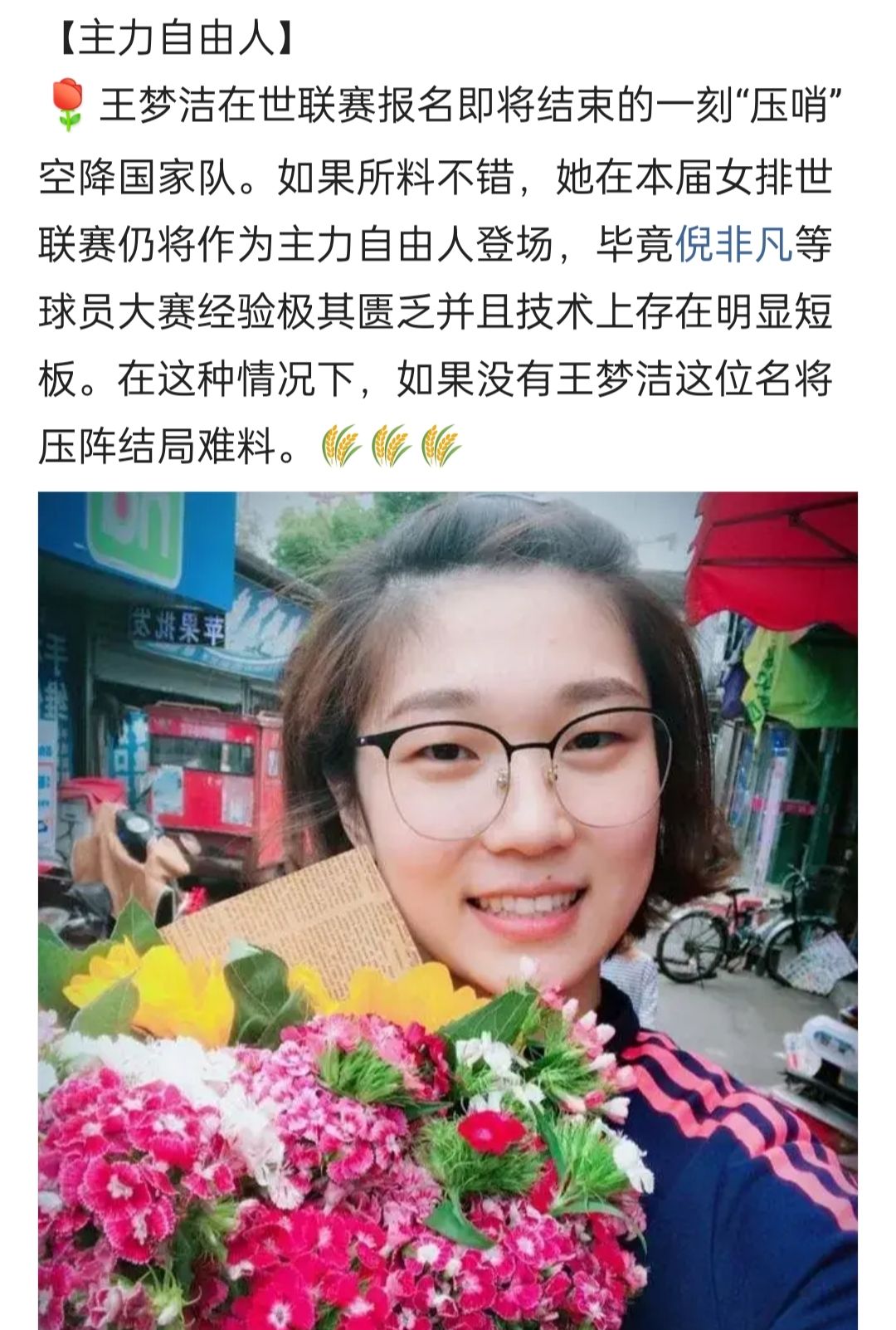 意外球迷认为王梦洁仍是中国女排主力自由人倪非凡技术有短板