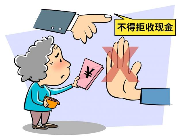 郭涛拒收现金违法可拨打12363电话投诉投诉