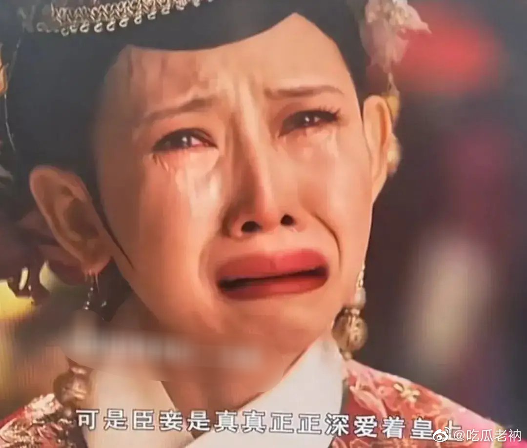 甄嬛传如果皇帝驾崩各宫娘娘会怎么哭