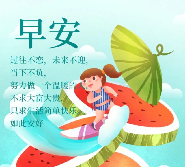 特漂亮的早安图片祝福动态表情清晨阳光暖心早安问候语录