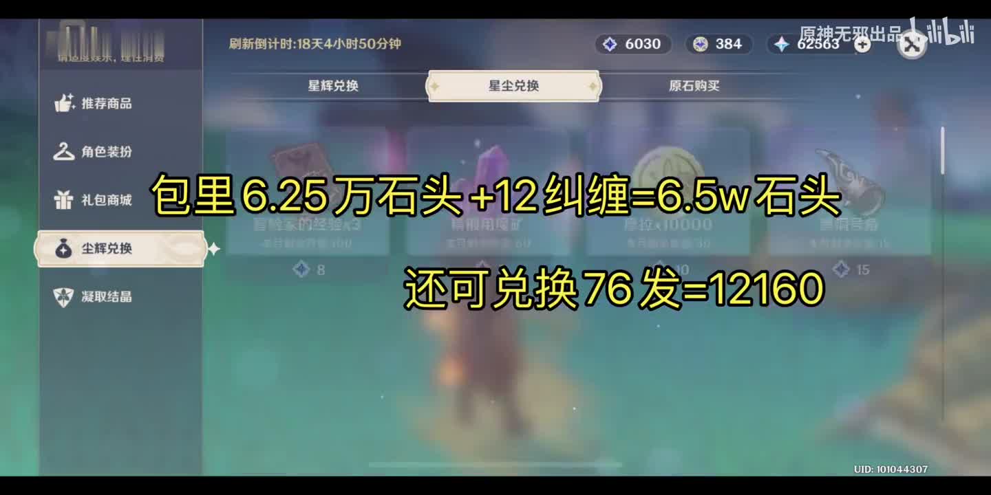 原神角色自抽满命来看看八万石头仓鼠号三神一后配置齐全出号送号