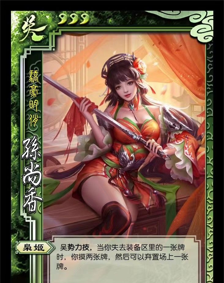 三国杀移动版新机制协力新武将谋孙尚香谋赵云谋张飞