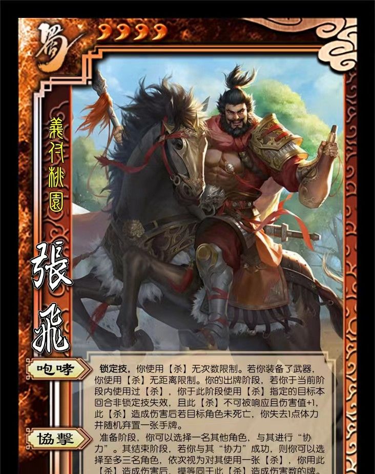 三国杀移动版新机制协力新武将谋孙尚香谋赵云谋张飞