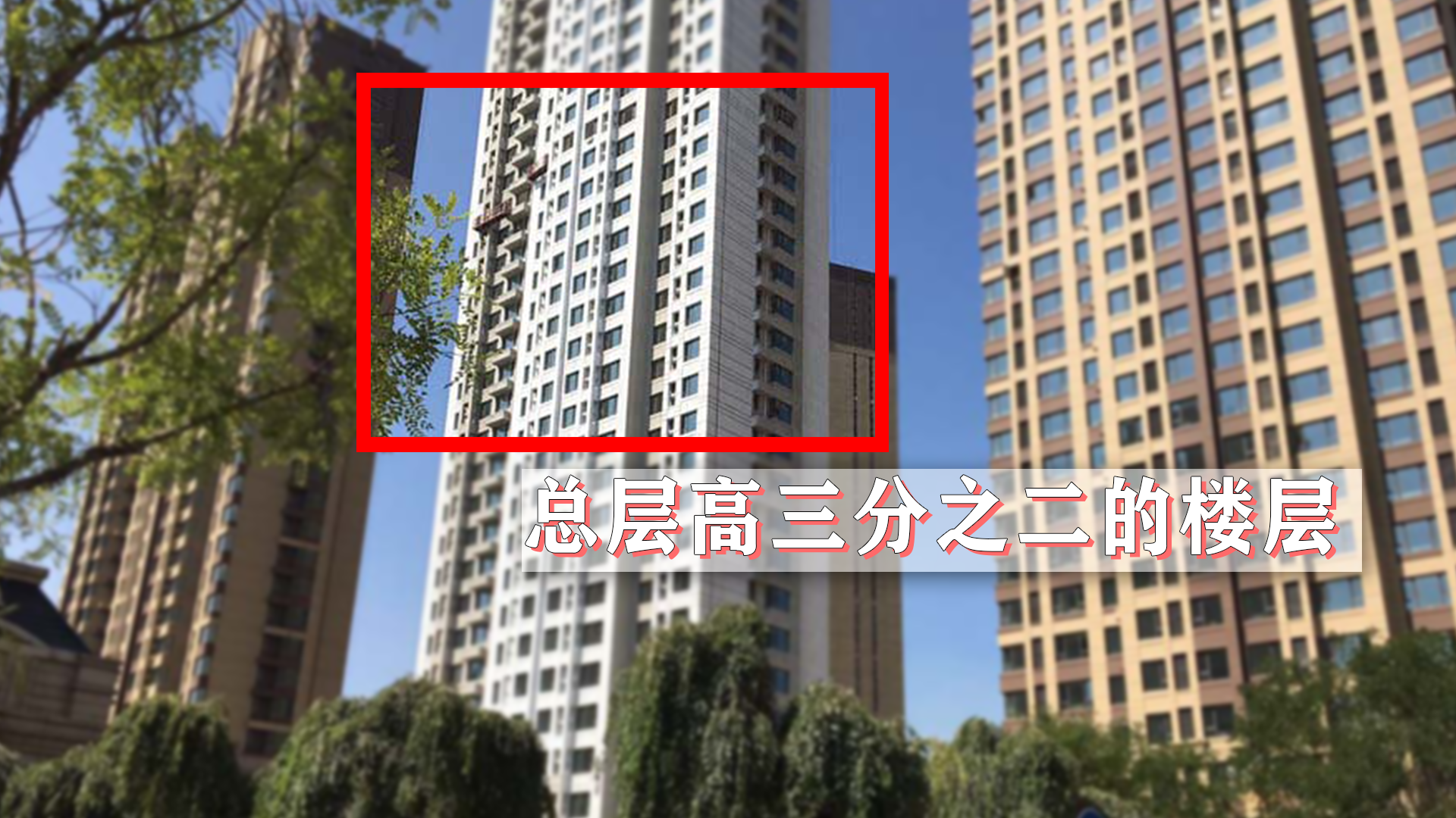 不管一栋楼有多高,这4个楼层可以闭眼入,是业内公认的黄金楼层|楼层|