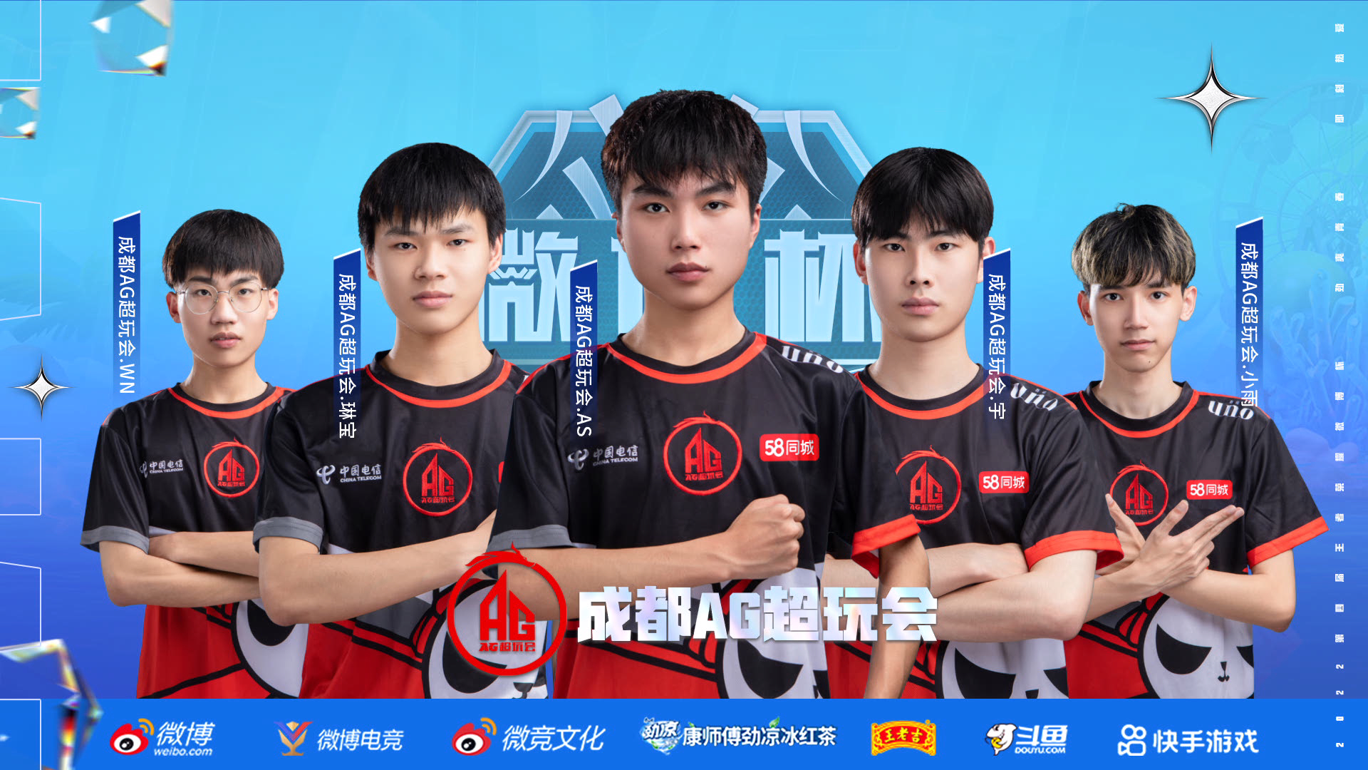 王者荣耀微博杯s4今日赛程首发名单