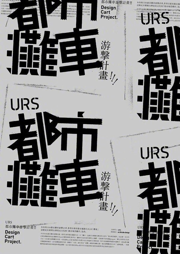 中文字体海报版式设计参考