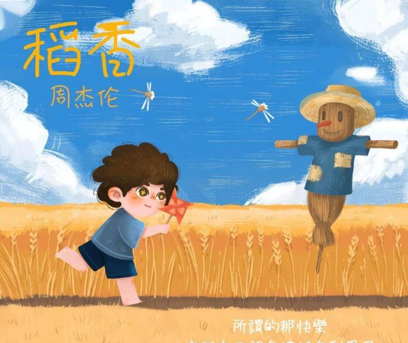 稻香是周杰伦写给汶川地震的歌歌曲背后的故事你都知道吗