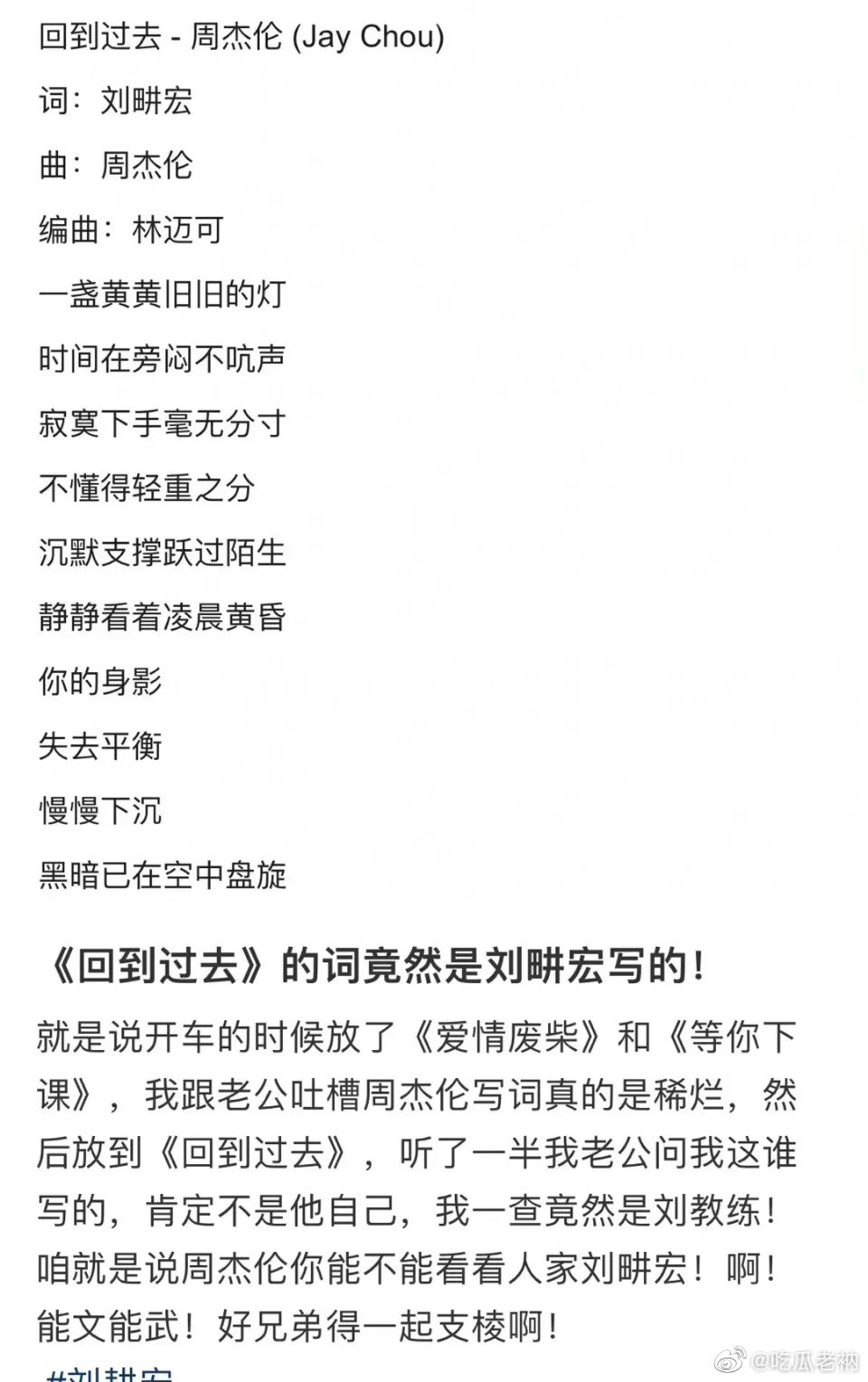 第一眼看:周杰伦《回到过去》的歌词居然是刘耕宏写的|刘畊宏_新浪新闻