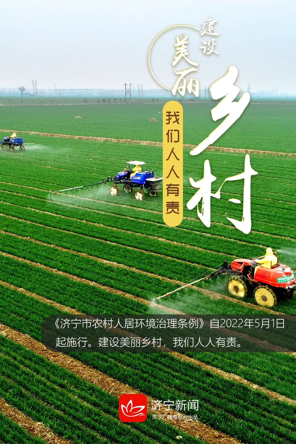 海报建设美丽乡村我们人人有责